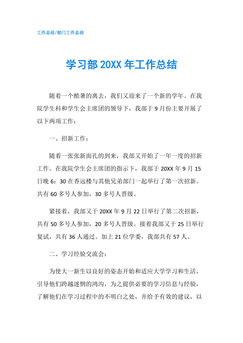 学习部20XX年工作总结.doc_第1页