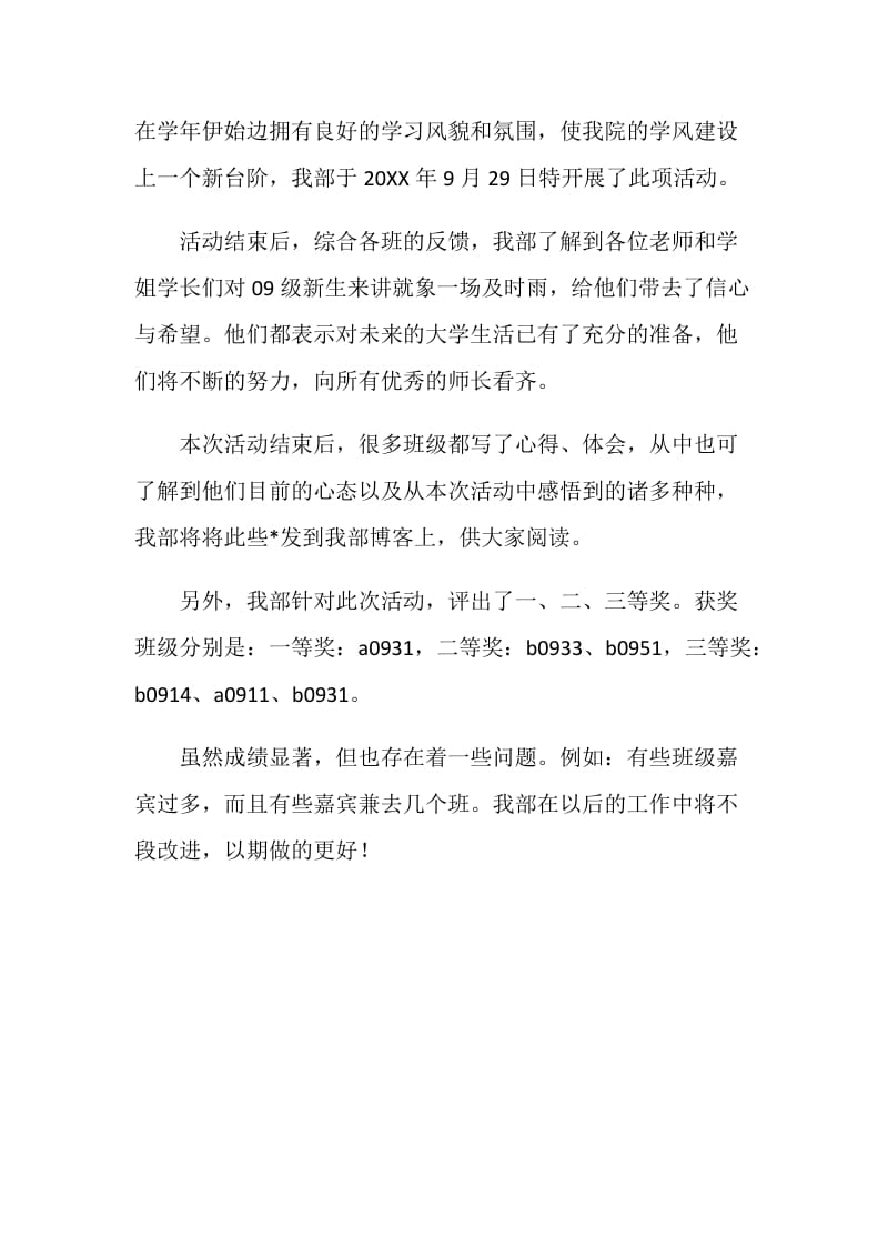 学习部20XX年工作总结.doc_第2页