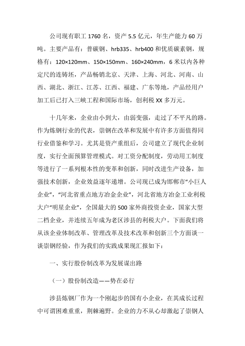 大学生暑期企业社会实践报告范文.doc_第2页