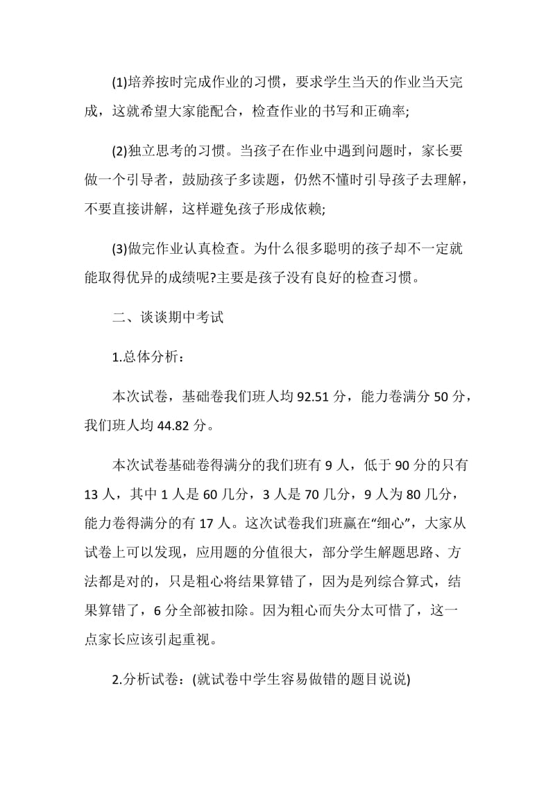 家长会教师发言稿：数学教师家长会发言稿.doc_第2页