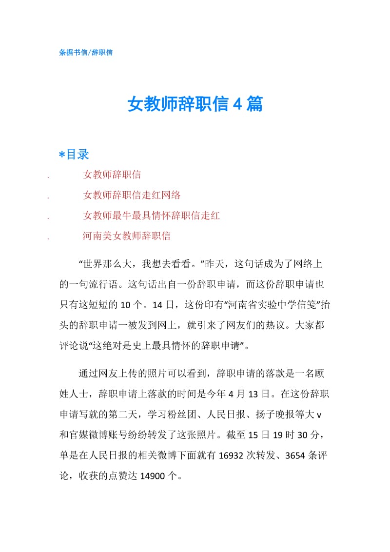 女教师辞职信4篇.doc_第1页