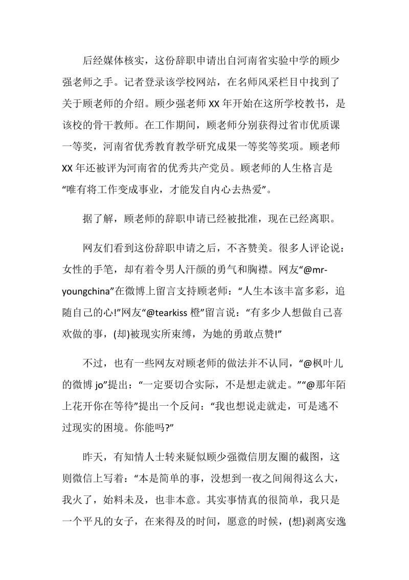 女教师辞职信4篇.doc_第2页