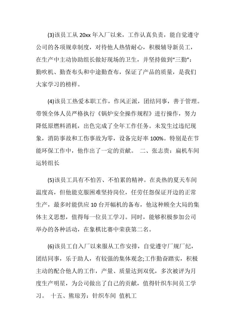 实习单位给转正员工的评语.doc_第2页