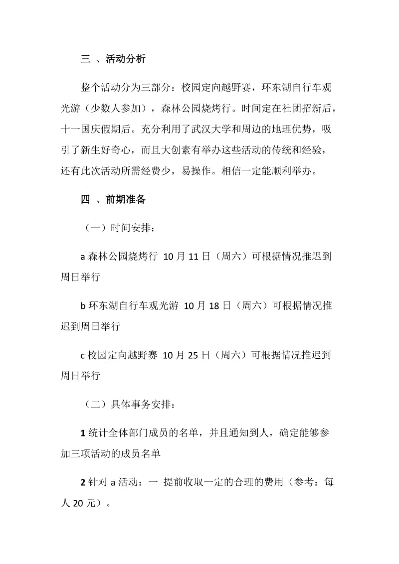 大学生素质拓展活动策划书.doc_第2页