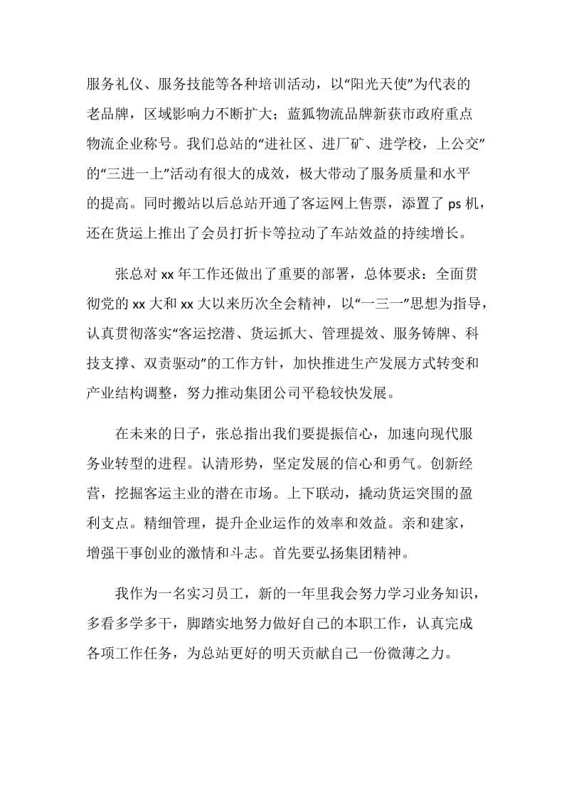 学习企业领导讲话心得.doc_第2页