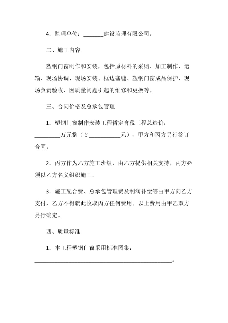 塑钢制作安装合同书.doc_第2页