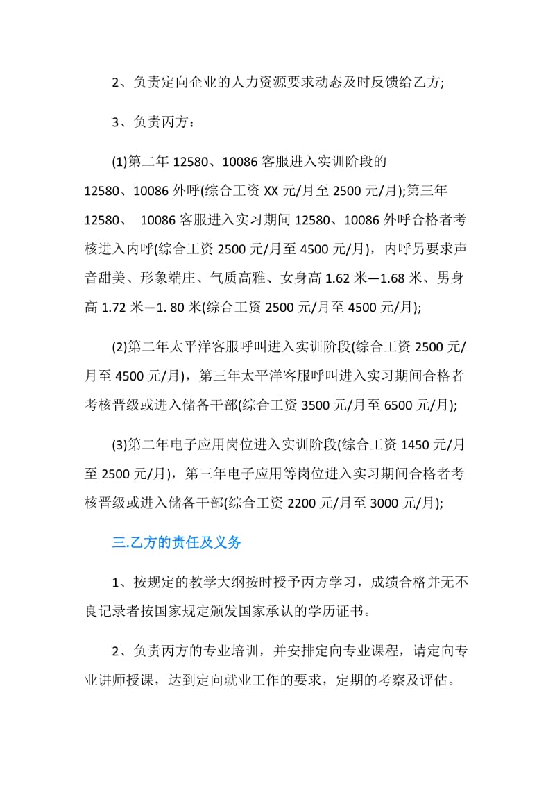 定向学生三方就业协议书模板.doc_第2页