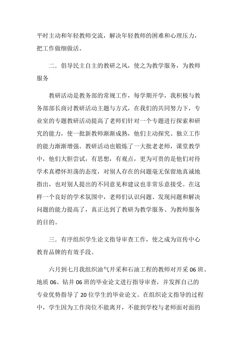 学校副部长述职述廉汇报.doc_第2页