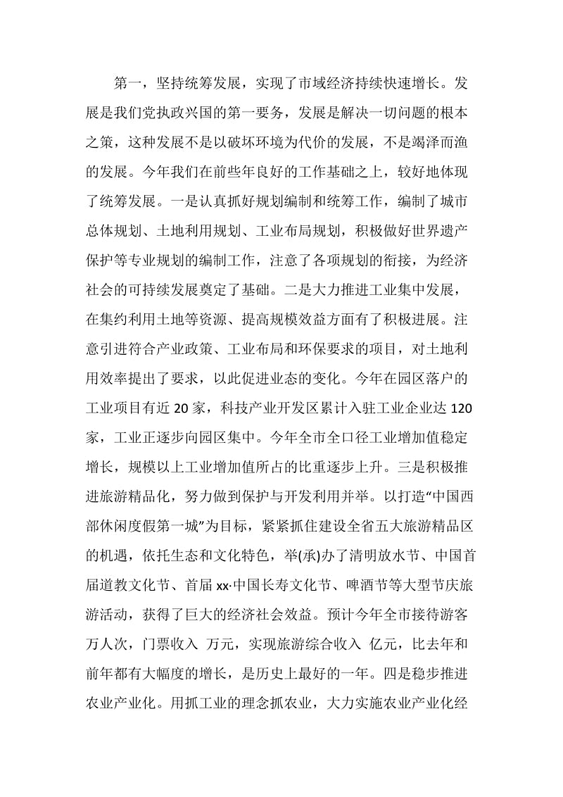 在市委中心学习组学习会上的发言.doc_第2页