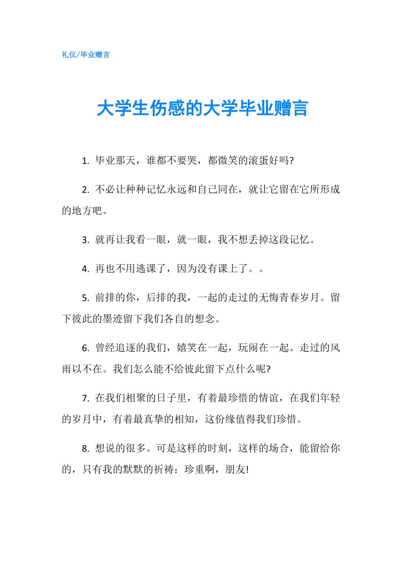 大学生伤感的大学毕业赠言.doc_第1页