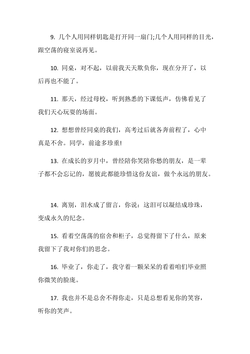 大学生伤感的大学毕业赠言.doc_第2页