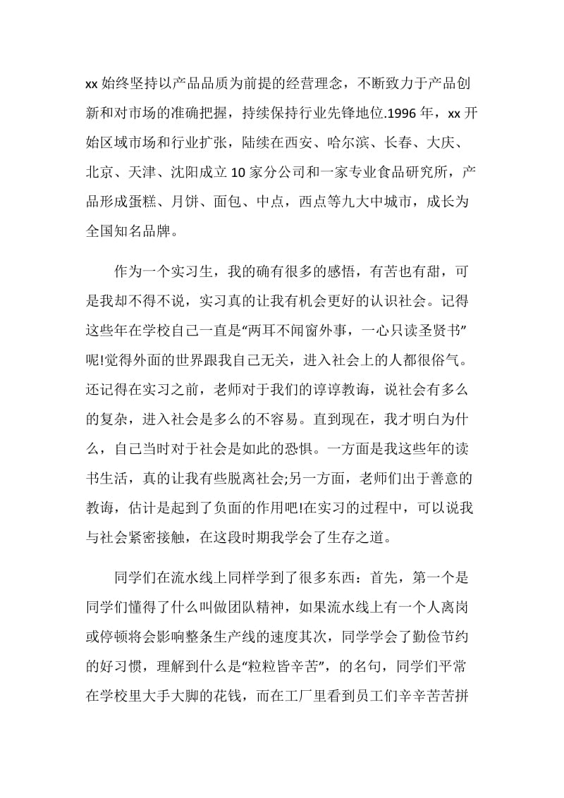 实习心得体会：重在务实贵在坚持.doc_第2页