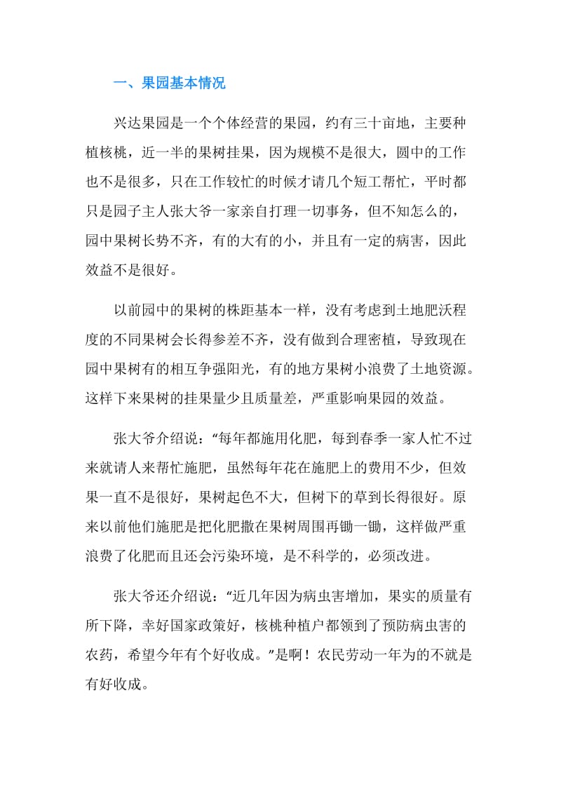 寒假社会实践报告之果园实践.doc_第2页