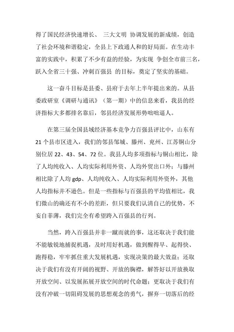 在乡镇主要负责人冲刺全国百强县座谈会上的发言提纲.doc_第2页