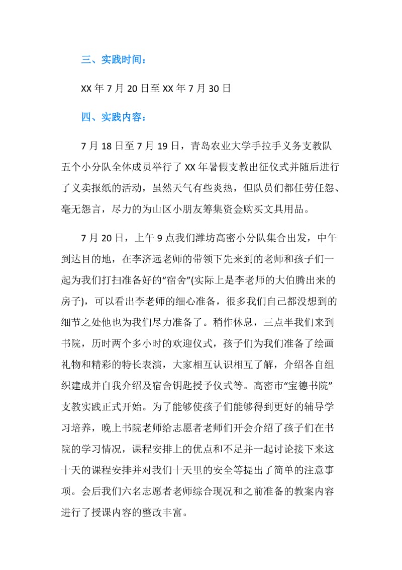 大学生支教实践报告3000字.doc_第2页