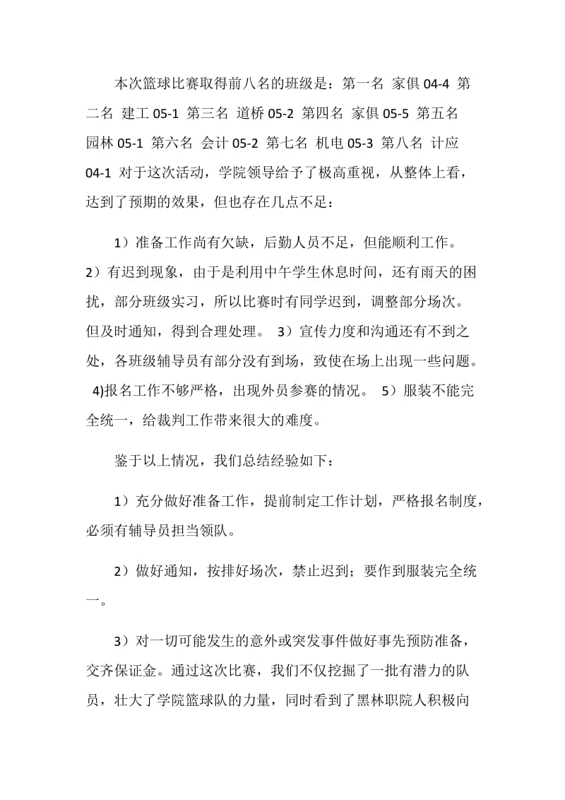 大学生篮球比赛活动总结.doc_第2页