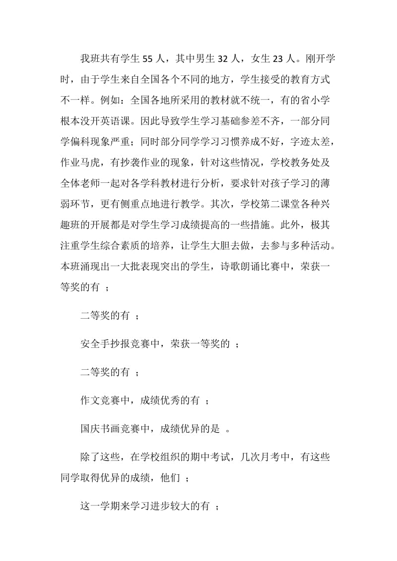 家长会教师发言稿.doc_第2页