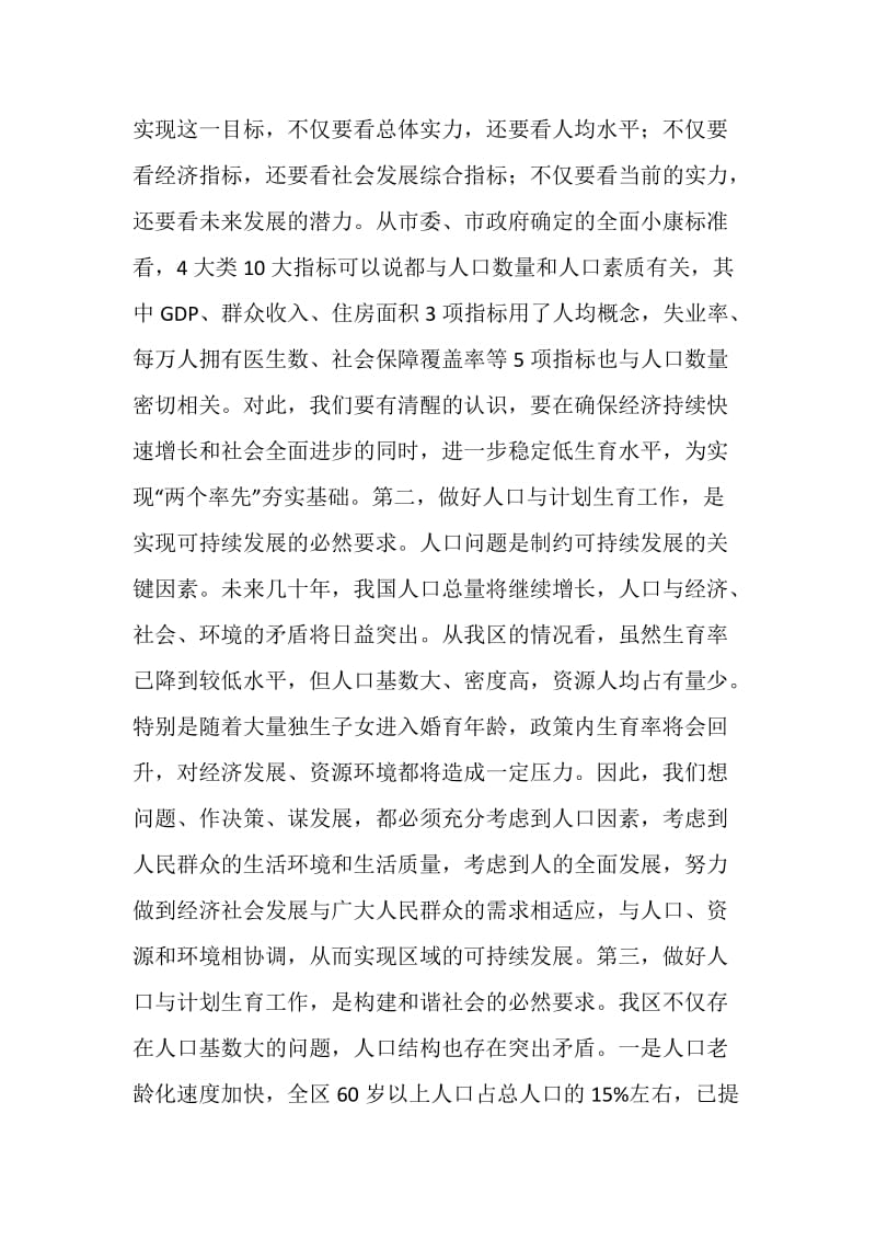 在全区人口与计划生育工作总结表彰会议上的讲话.doc_第2页