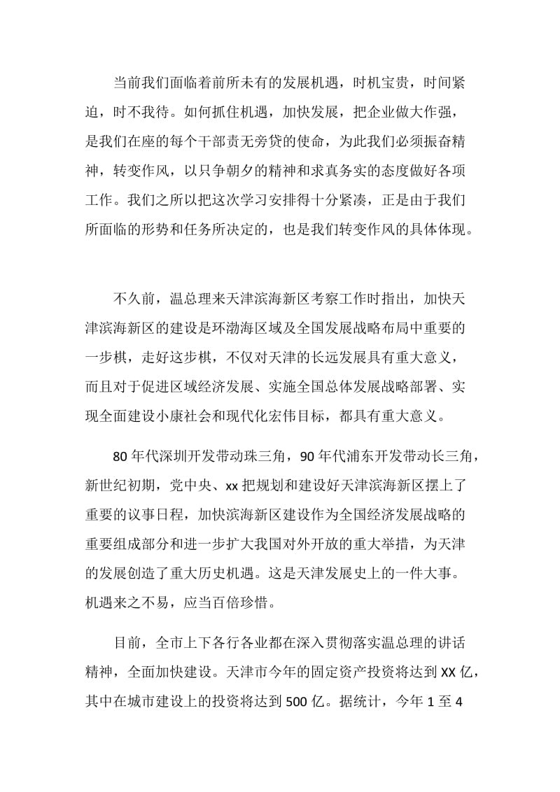 在中层干部培训班上的动员报告.doc_第2页