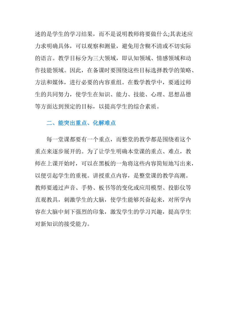 如何提高学生学习效率探究论文.doc_第2页