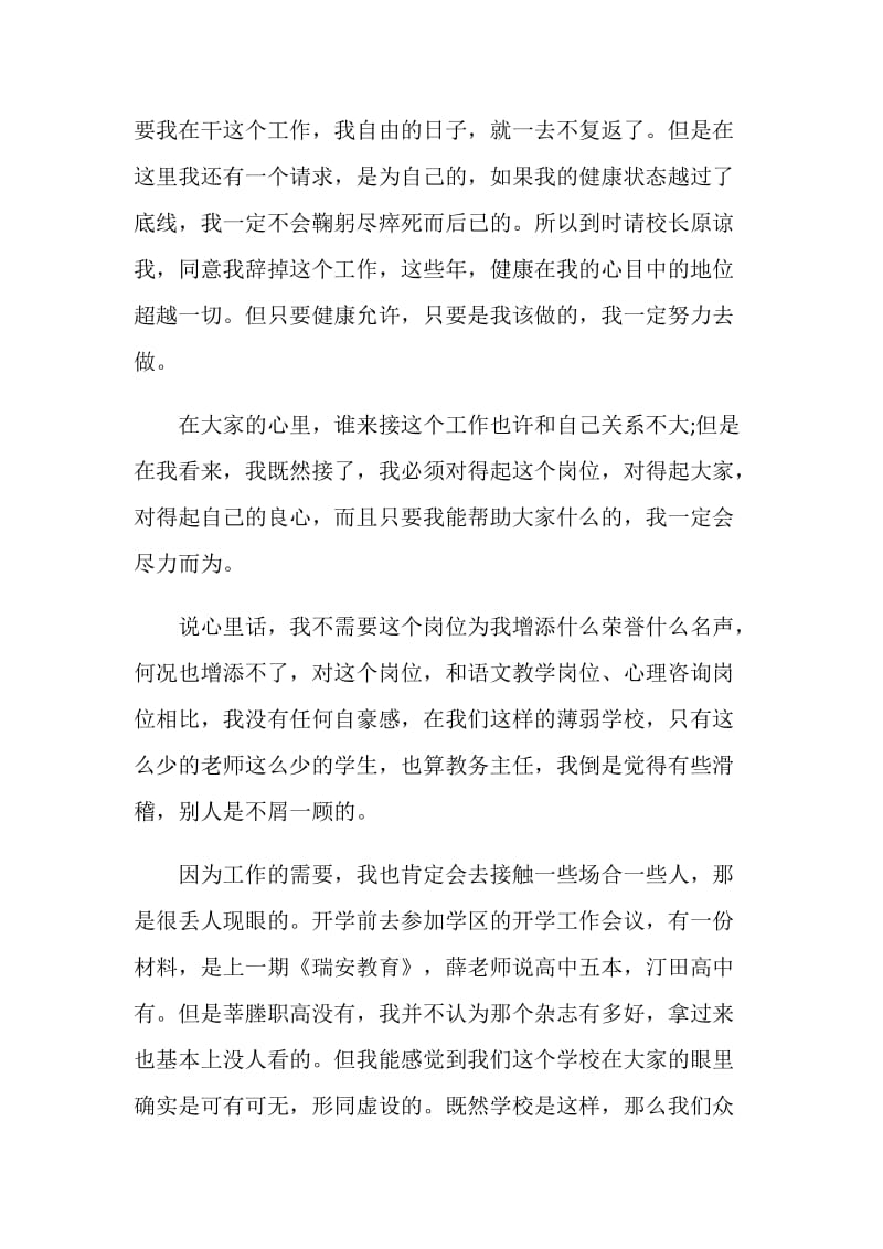 学校教务主任的就职演说.doc_第2页