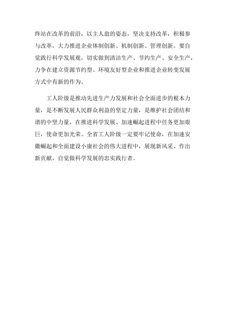 学习实践科学发展观做科学发展的忠实践行者.doc_第2页