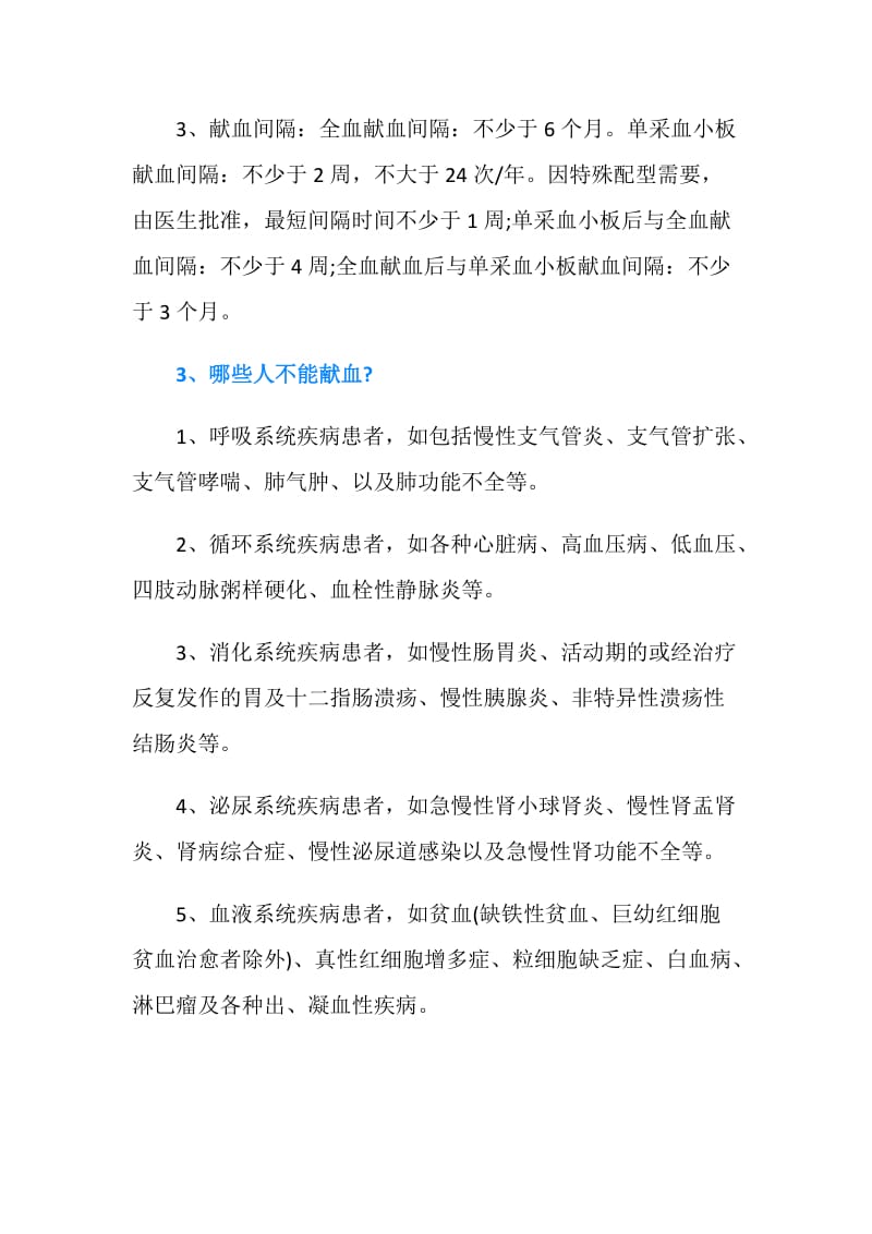 大学无偿献血倡议书.doc_第2页