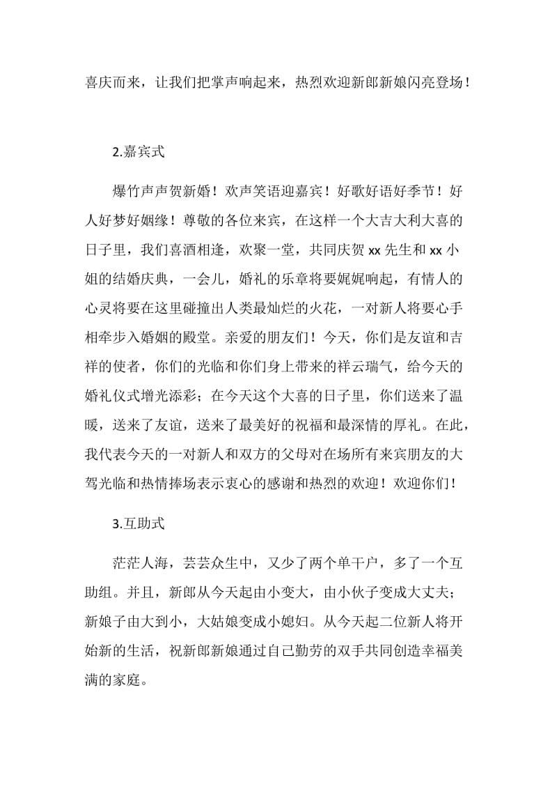 婚宴发言经典串场词.doc_第2页