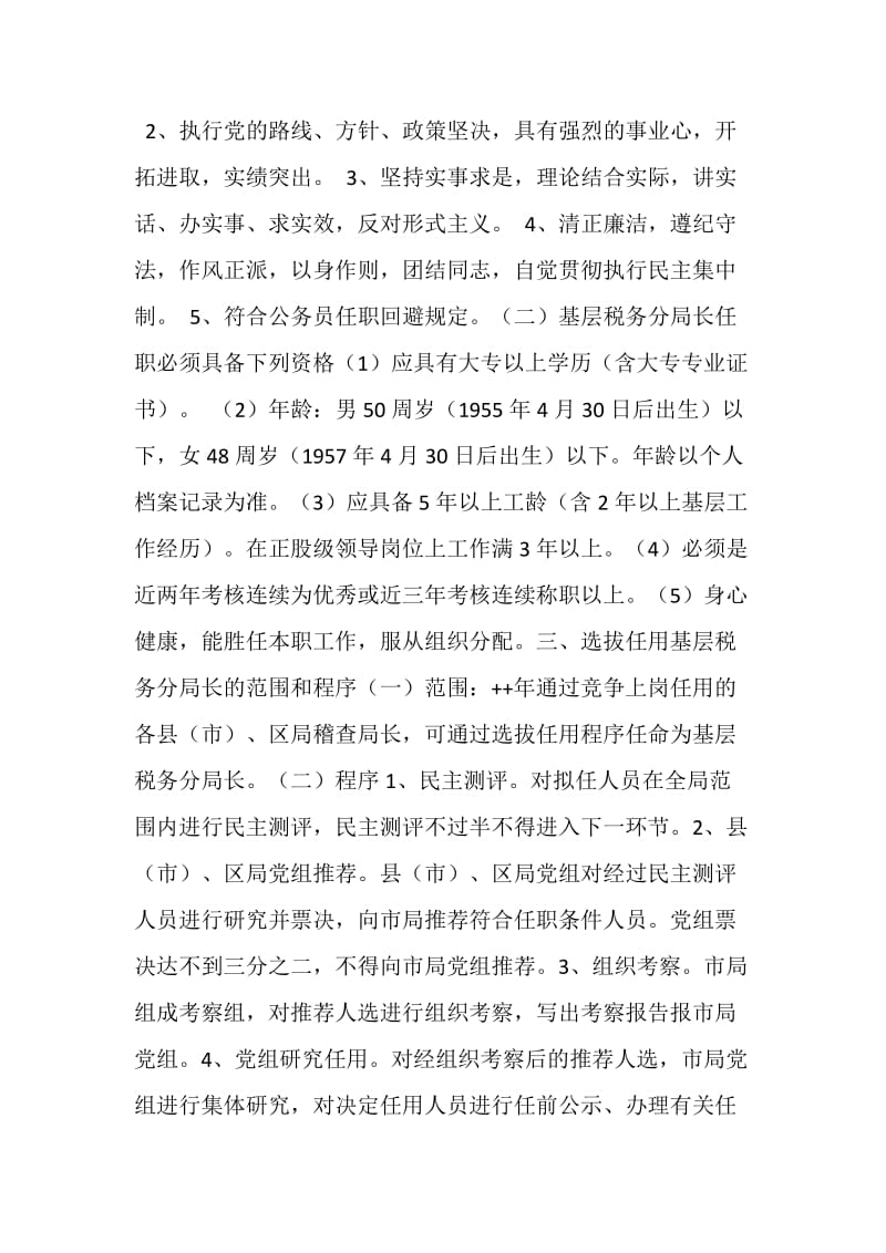 基层税务分局长职竞争上岗实施方案.doc_第2页