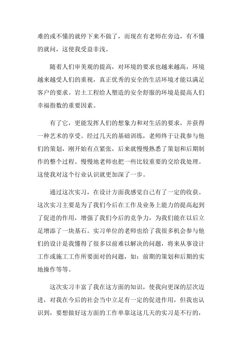 大学生寒假实习心得.doc_第2页