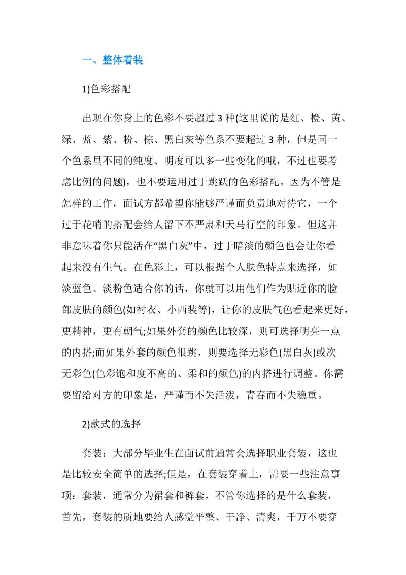 女大学生面试着装要点汇集.doc_第2页