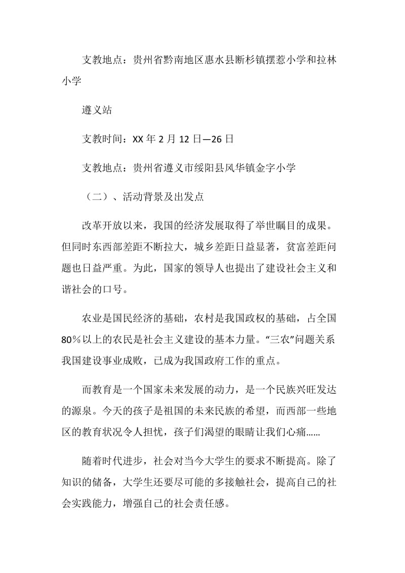 寒假社会实践活动策划书.doc_第2页