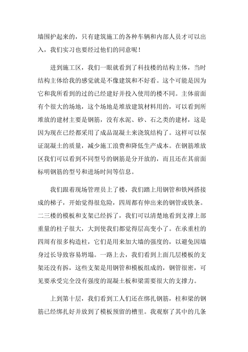 土木工程实习报告.doc_第2页