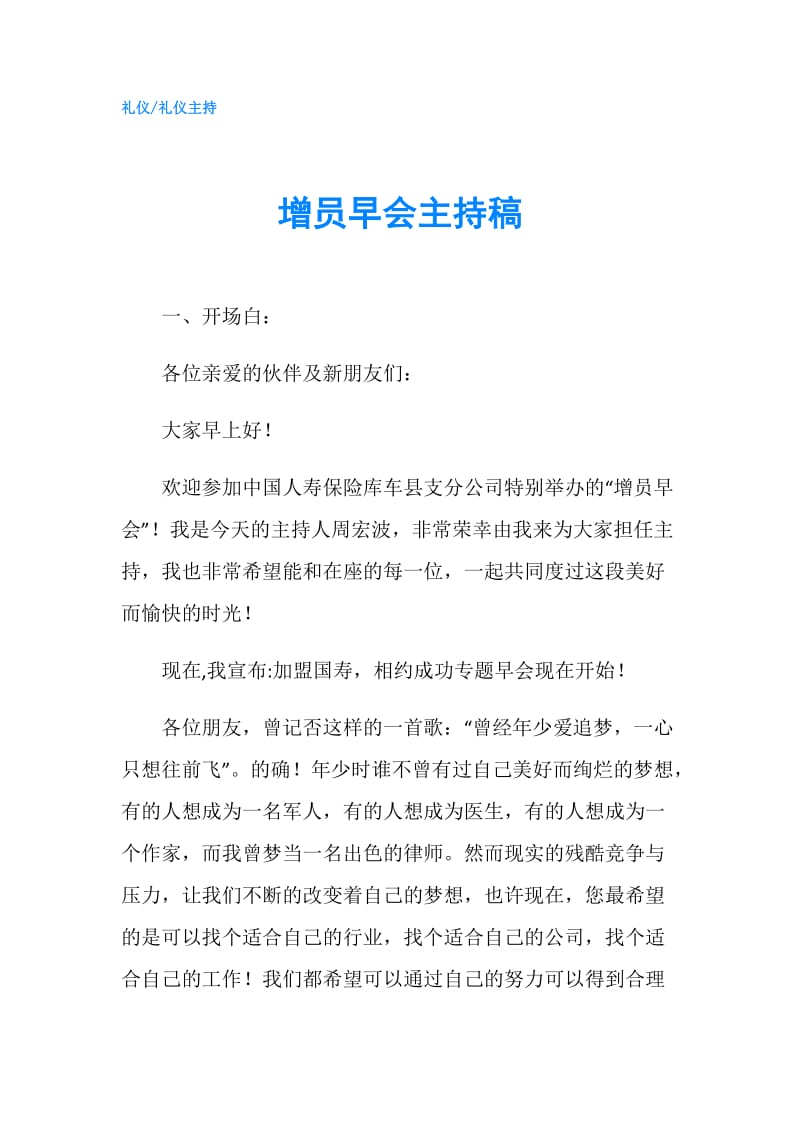 增员早会主持稿.doc_第1页