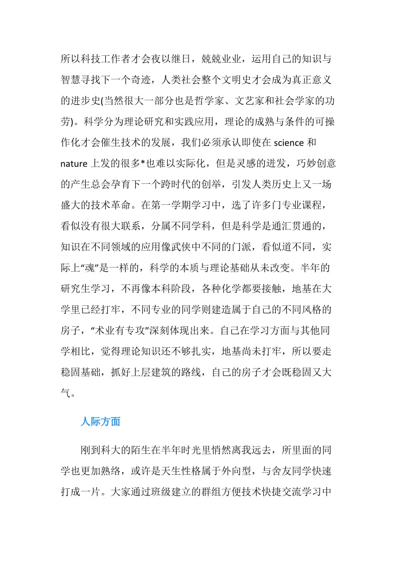 大学生学习年终工作总结.doc_第2页