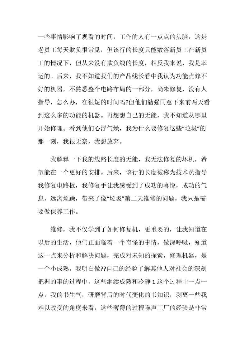 寒假个人社会实践报告2篇.doc_第2页