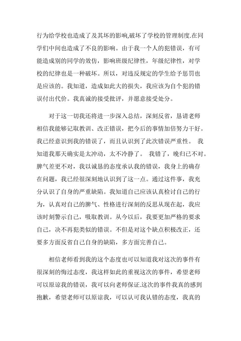 学生违反校纪校规检讨书范文.doc_第2页