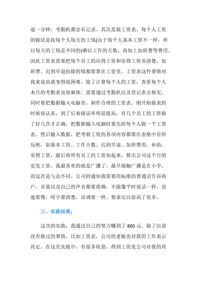 寒假公司文员社会实践报告.doc_第2页