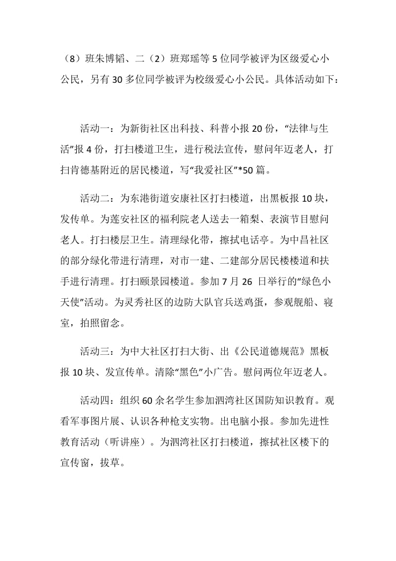 学生进社区活动总结.doc_第2页