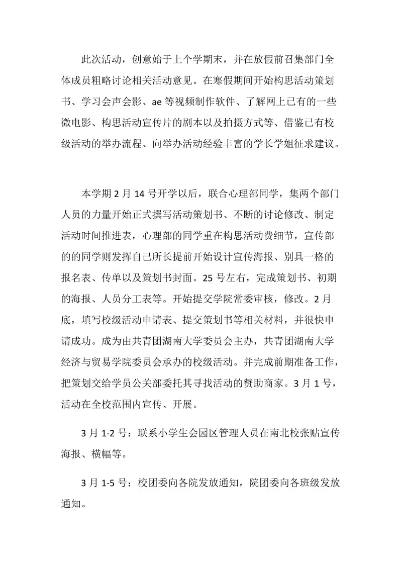 大学微电影节活动总结.doc_第2页