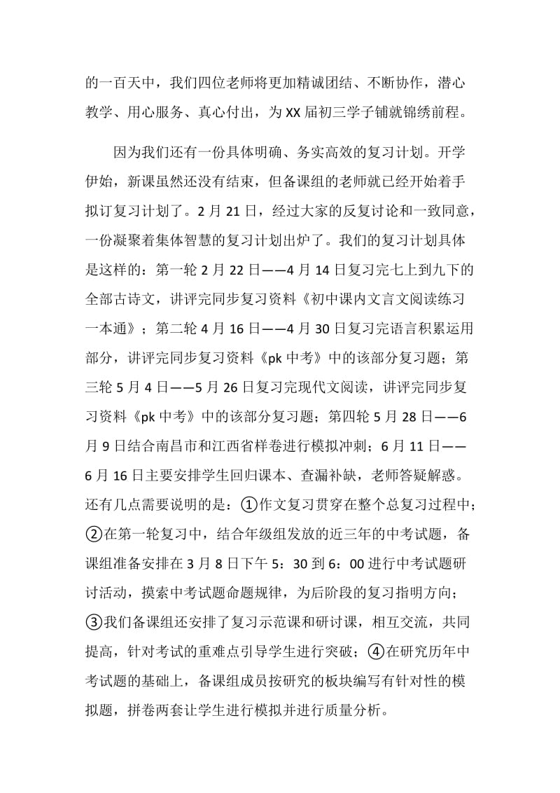 在20XX届初三百日冲刺誓师大会上的发言.doc_第2页