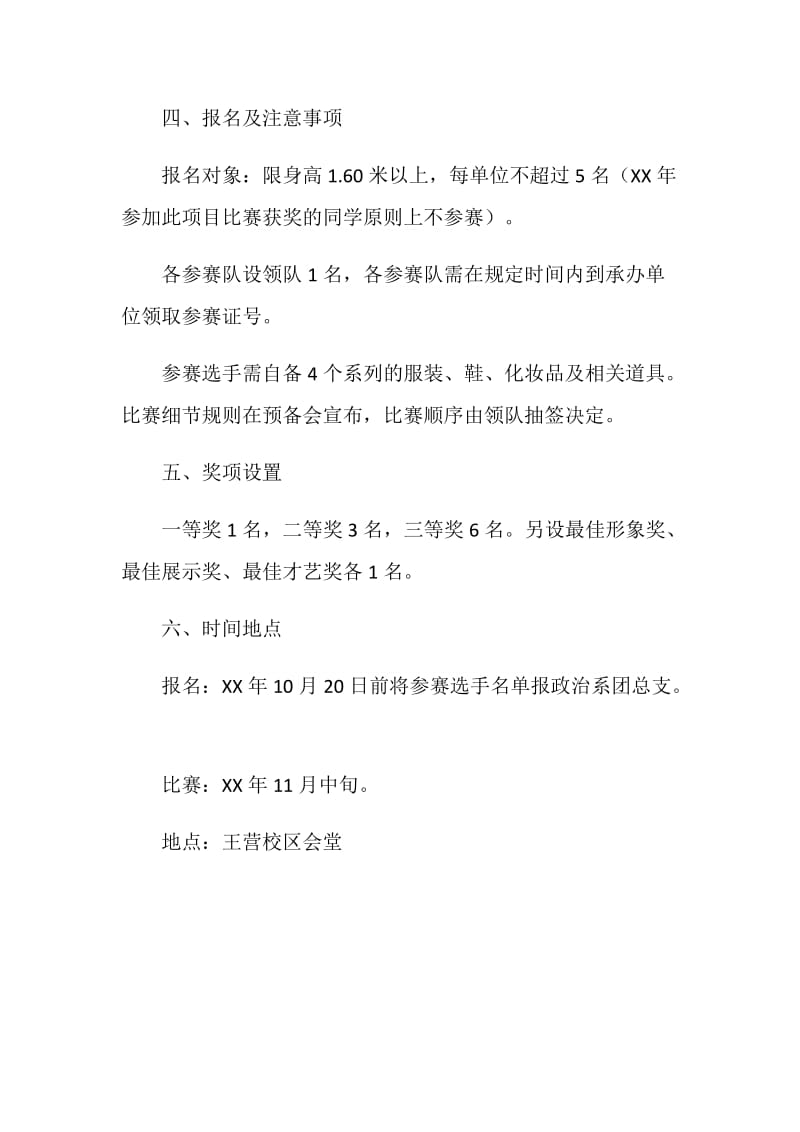 女大学生形象设计大赛方案.doc_第2页