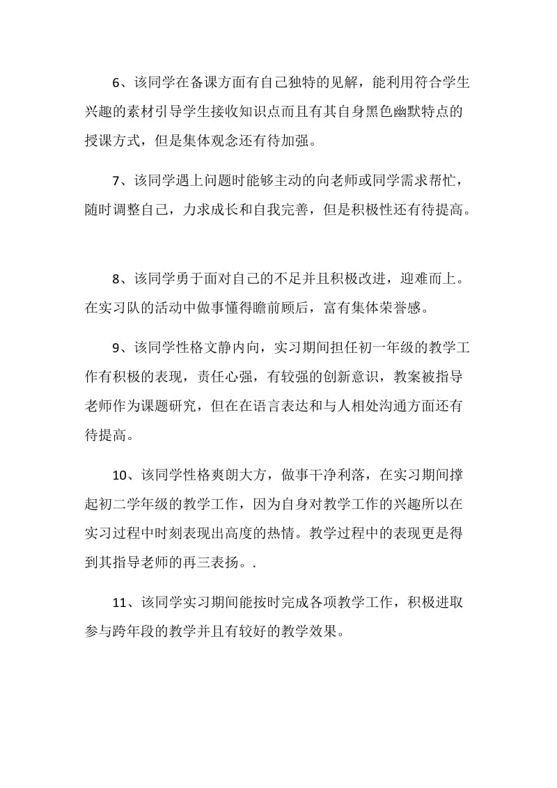 大学生顶岗实习报告评语.doc_第2页