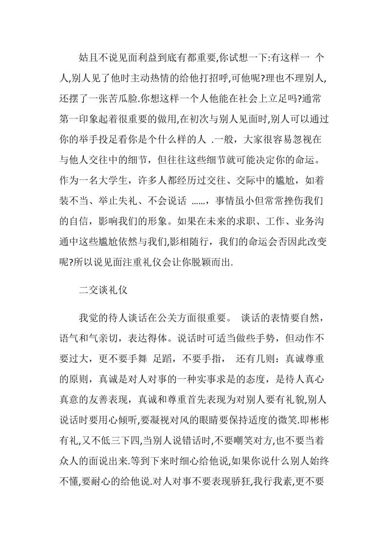 大学生公关礼仪的学习心得.doc_第2页