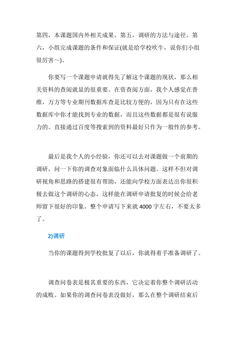 大学生社会实践调研活动个人经验总结.doc_第2页