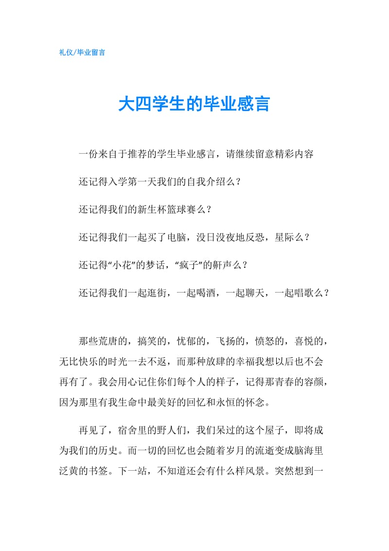 大四学生的毕业感言.doc_第1页