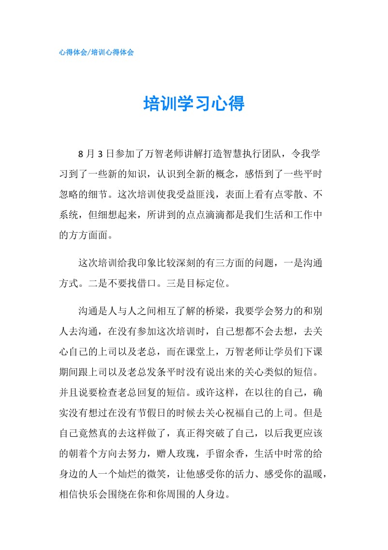 培训学习心得.doc_第1页