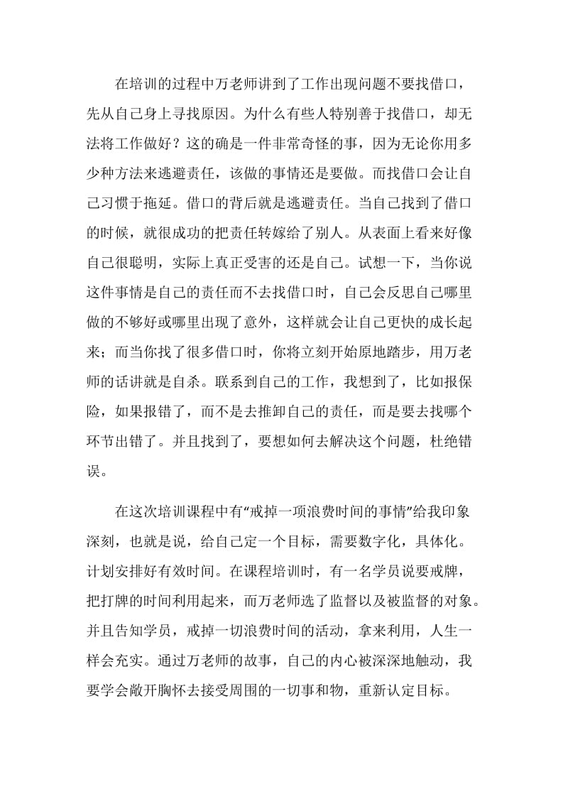 培训学习心得.doc_第2页