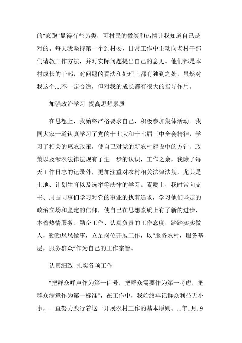 大学生村干部典型事迹材料.doc_第2页