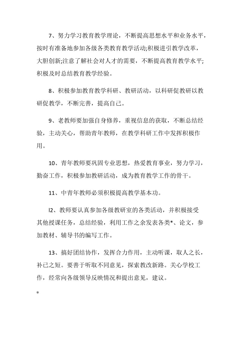 基础部教师岗位职责.doc_第2页